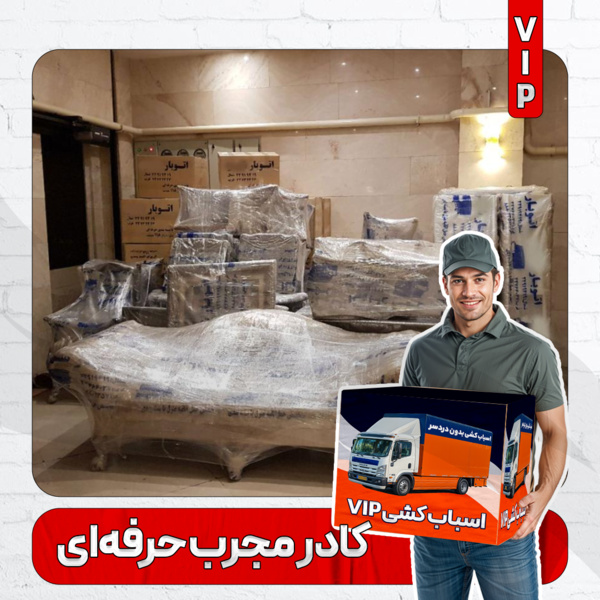 کادر مجرب باربری منصف