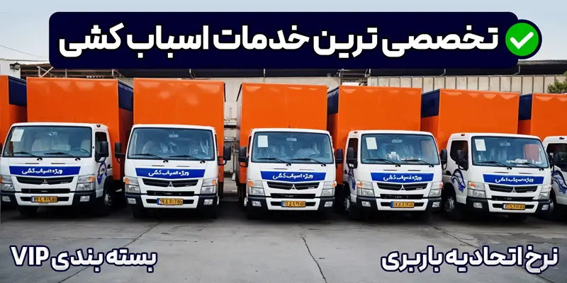 چگونه هزینه اسباب کشی را کاهش دهیم؟