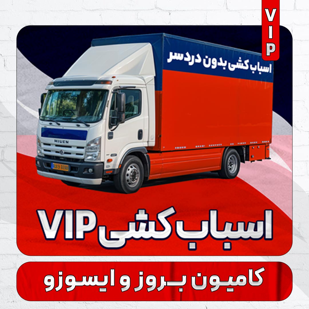 کامیون باربری منصف