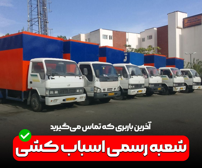 تیم باربری منصف